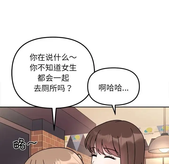 她才不是我姐姐 第17話 第20页