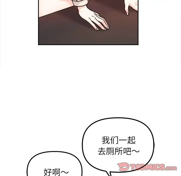 她才不是我姐姐 第17話 第15页