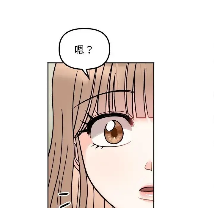 她才不是我姐姐 第17話 第64页
