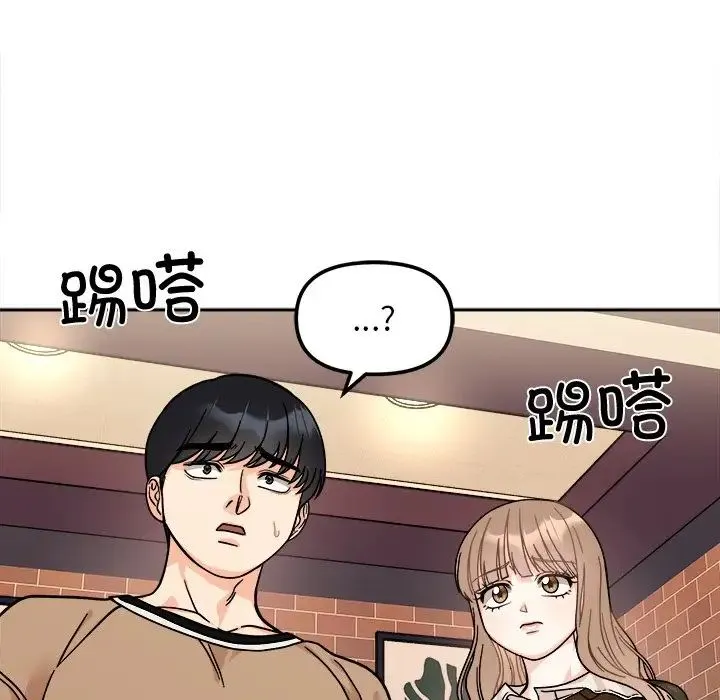 她才不是我姐姐 第17話 第118页