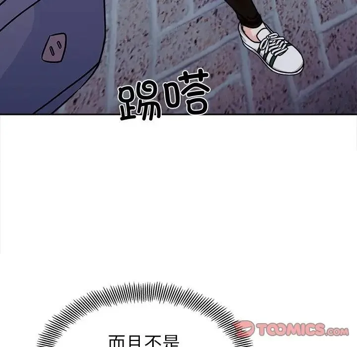 她才不是我姐姐 第17話 第128页