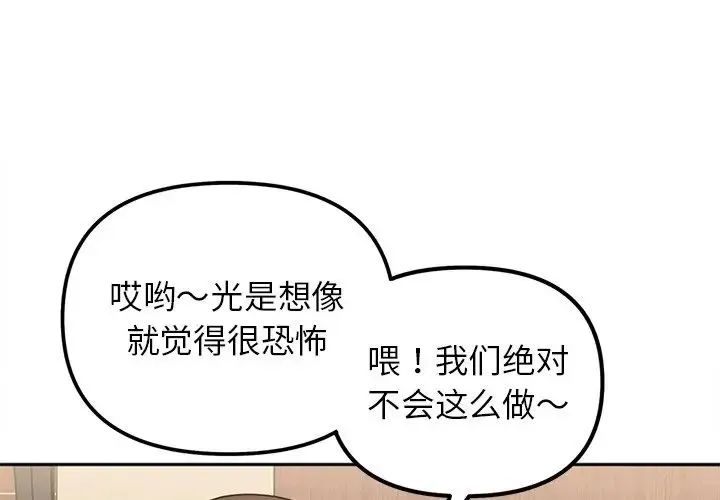 她才不是我姐姐 第17話 第4页