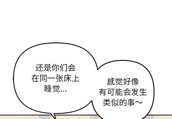 她才不是我姐姐 第17話 第1页