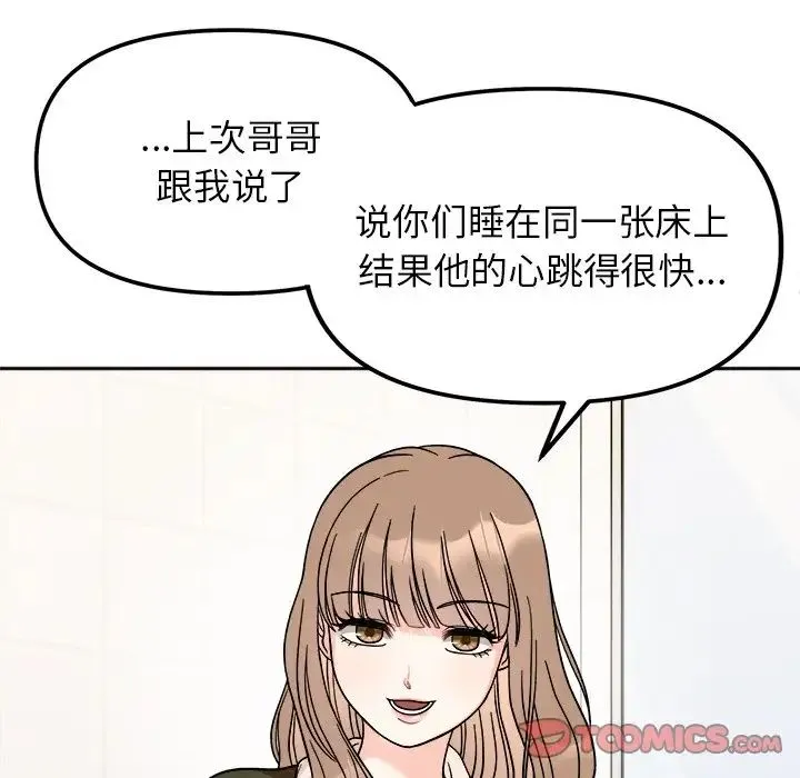她才不是我姐姐 第17話 第51页