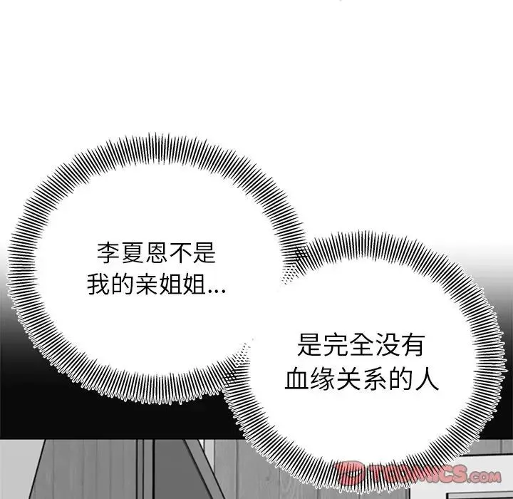 她才不是我姐姐 第17話 第75页
