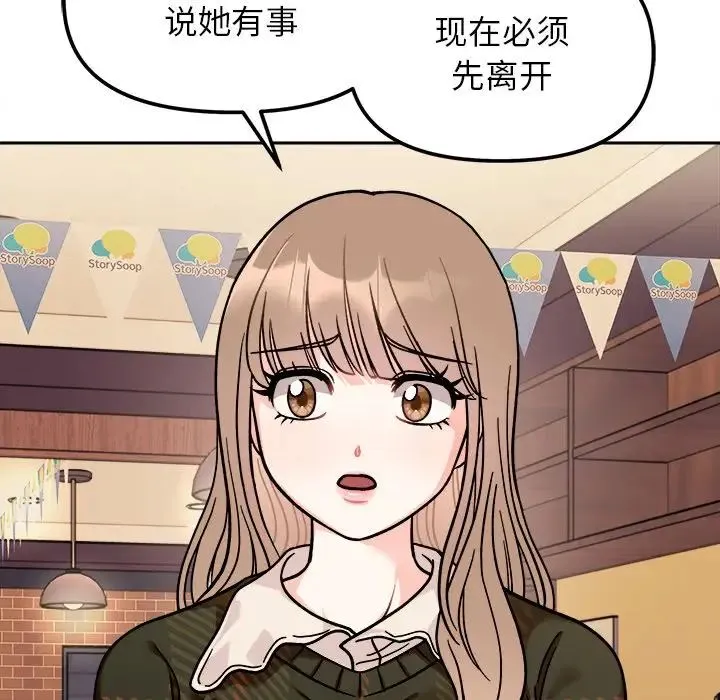 她才不是我姐姐 第17話 第108页