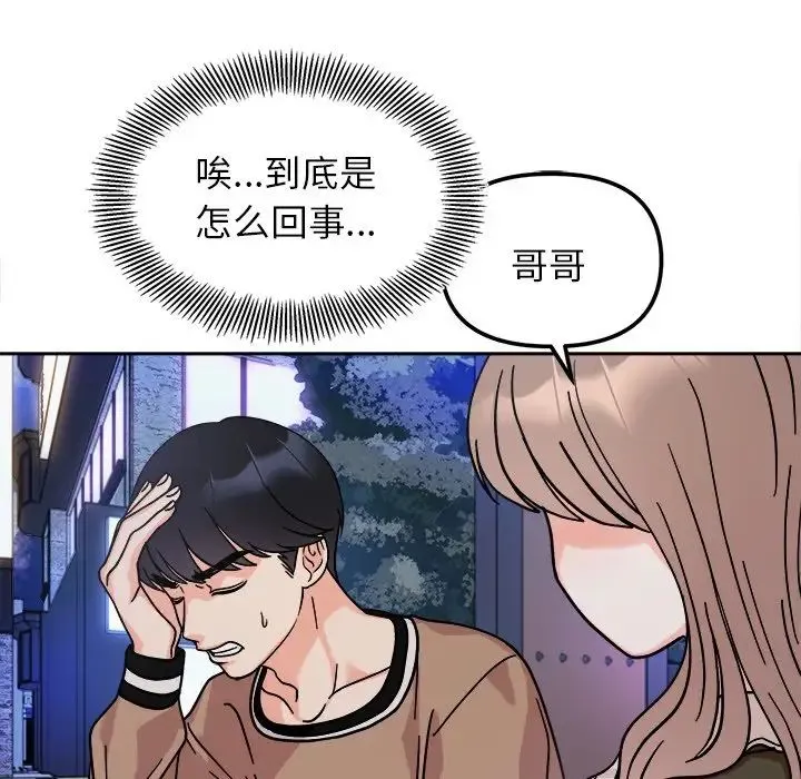 她才不是我姐姐 第17話 第148页