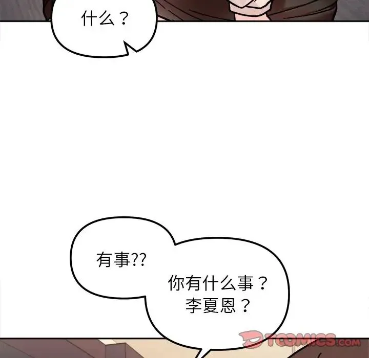 她才不是我姐姐 第17話 第110页