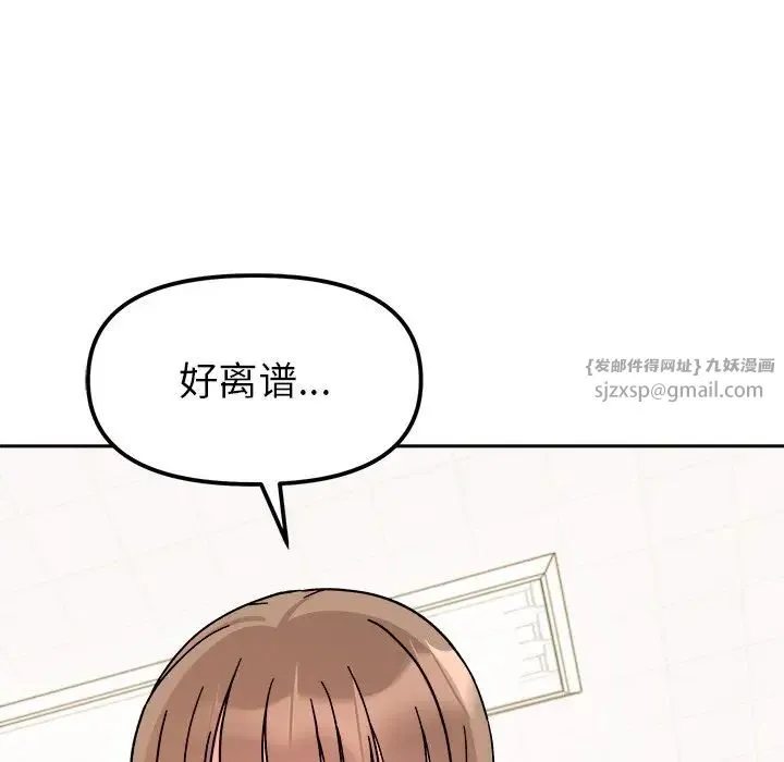 她才不是我姐姐 第17話 第80页