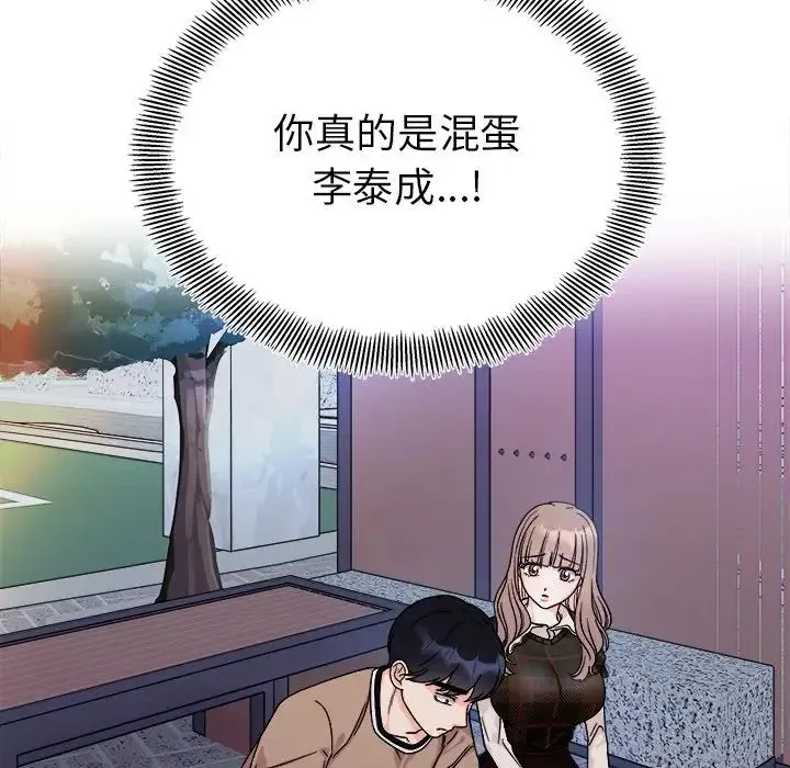 她才不是我姐姐 第17話 第137页