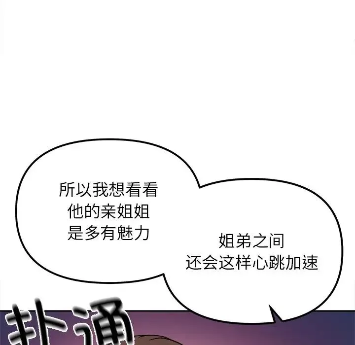 她才不是我姐姐 第17話 第53页
