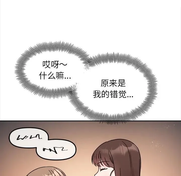 她才不是我姐姐 第17話 第24页