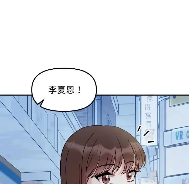 她才不是我姐姐 第30話 第119页