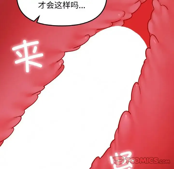 她才不是我姐姐 第30話 第27页