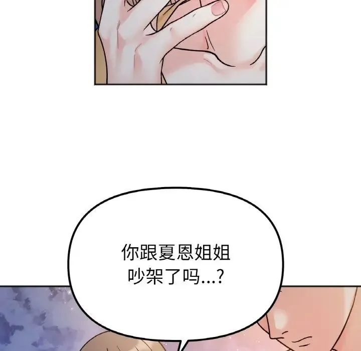 她才不是我姐姐 第30話 第88页