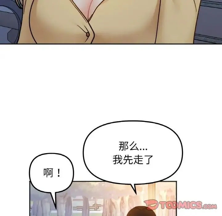 她才不是我姐姐 第30話 第105页
