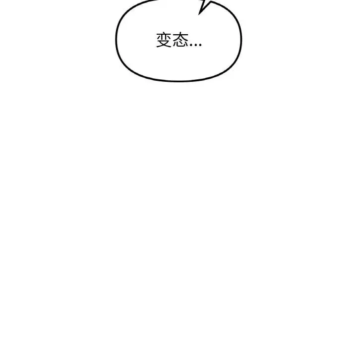 她才不是我姐姐 第30話 第52页