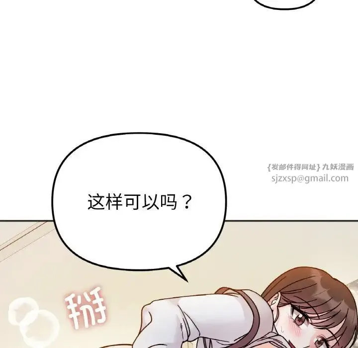 她才不是我姐姐 第30話 第12页