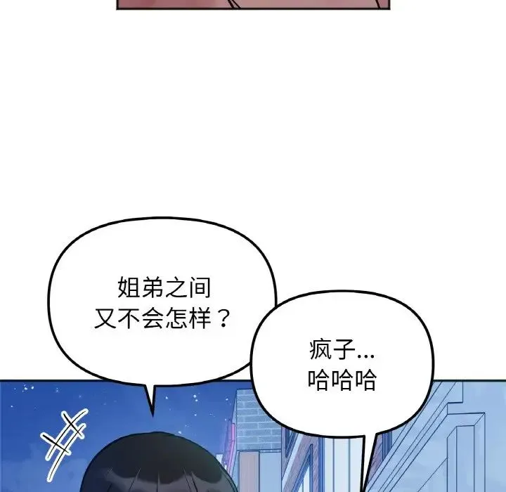 她才不是我姐姐 第30話 第125页
