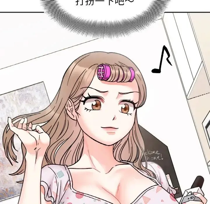 她才不是我姐姐 第30話 第74页