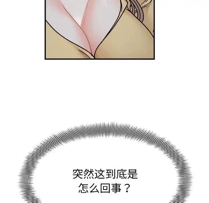 她才不是我姐姐 第30話 第115页