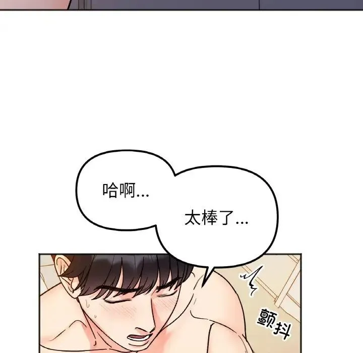 她才不是我姐姐 第30話 第14页
