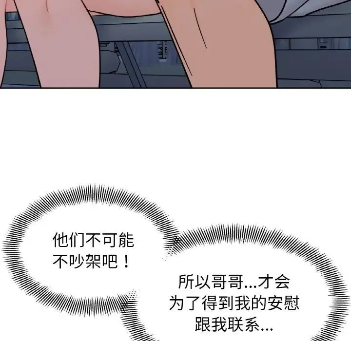 她才不是我姐姐 第30話 第90页