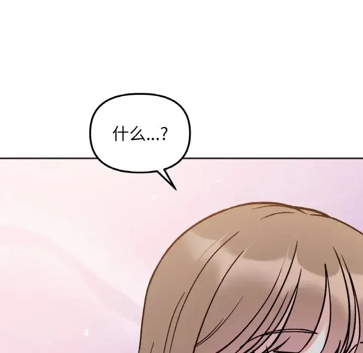 她才不是我姐姐 第30話 第97页