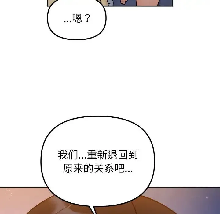 她才不是我姐姐 第30話 第94页