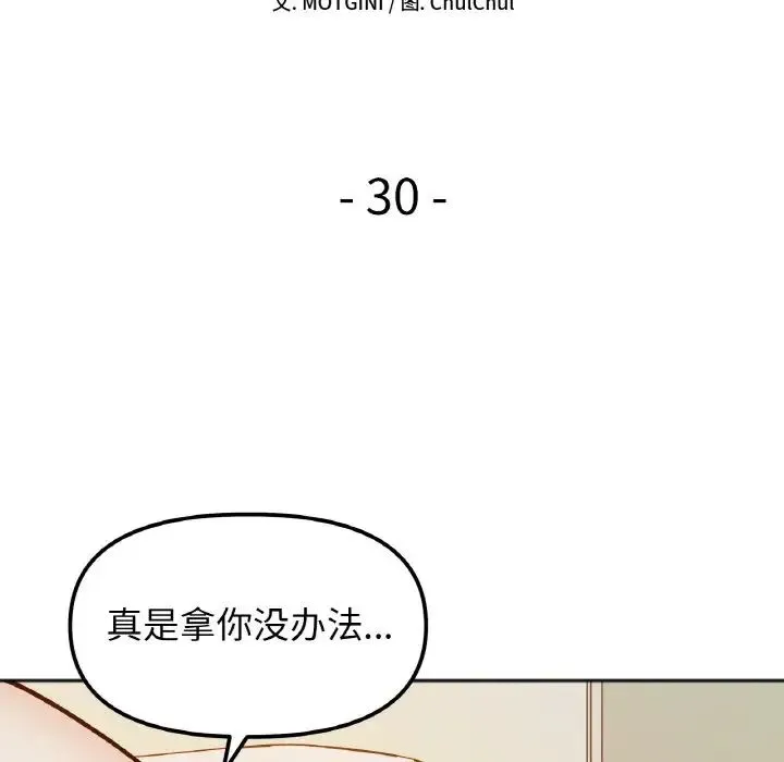 她才不是我姐姐 第30話 第10页