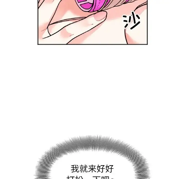 她才不是我姐姐 第30話 第73页