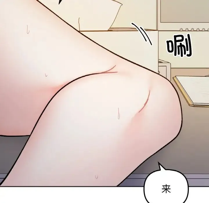 她才不是我姐姐 第30話 第11页