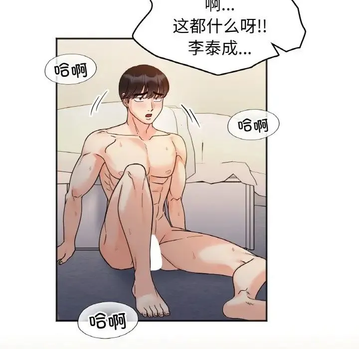 她才不是我姐姐 第30話 第44页