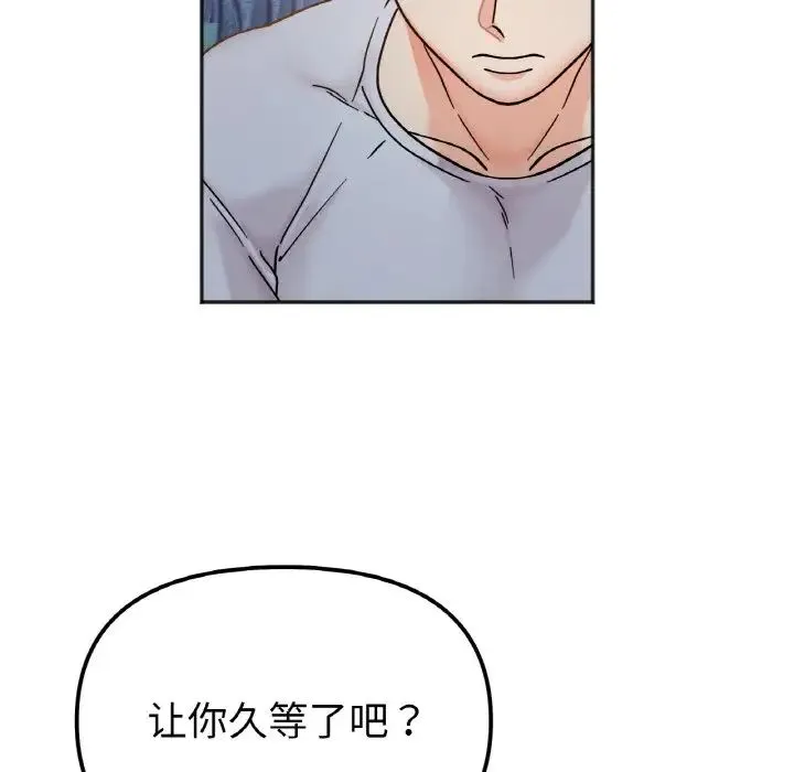 她才不是我姐姐 第30話 第80页