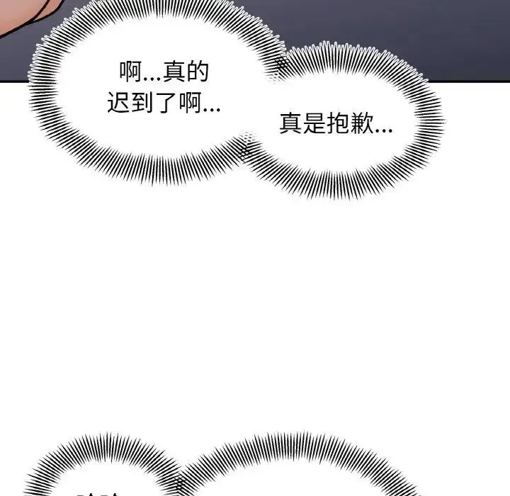 她才不是我姐姐 第30話 第55页