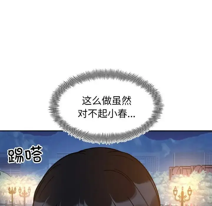 她才不是我姐姐 第30話 第109页