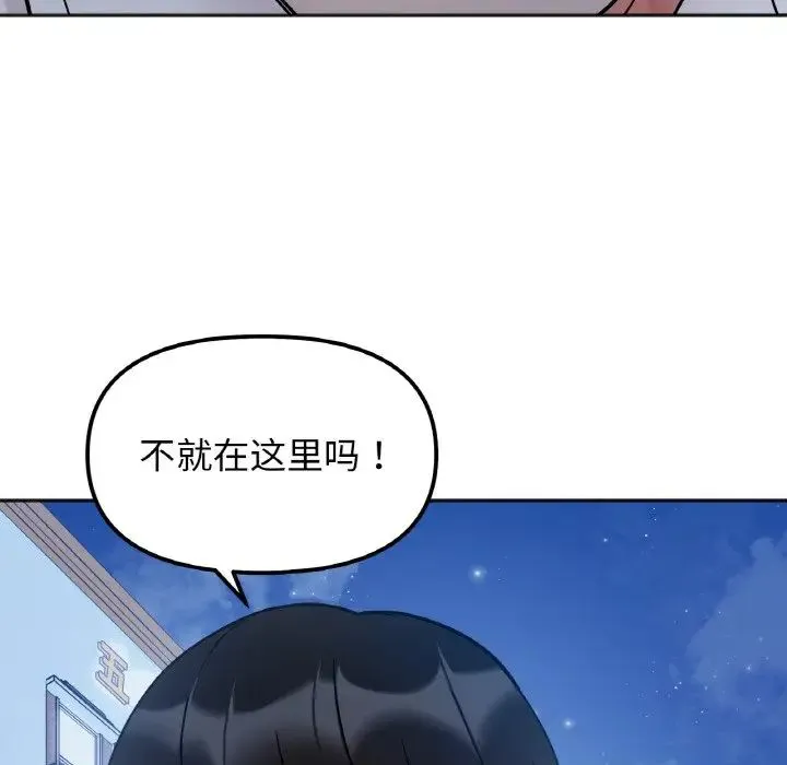 她才不是我姐姐 第30話 第132页