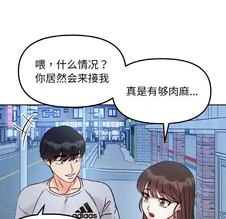 她才不是我姐姐 第30話 第122页