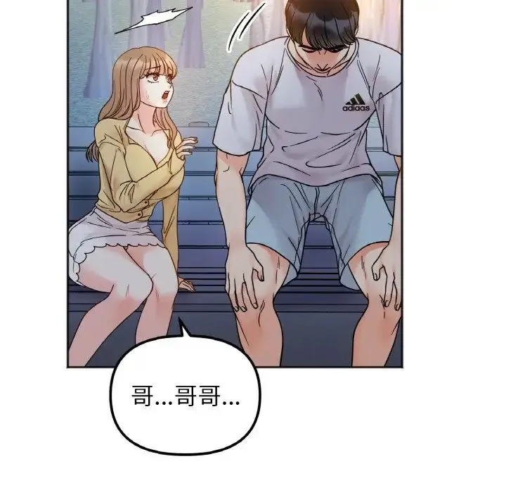 她才不是我姐姐 第30話 第106页