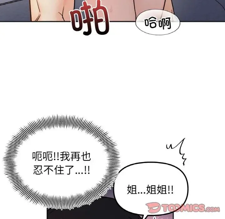 她才不是我姐姐 第30話 第39页