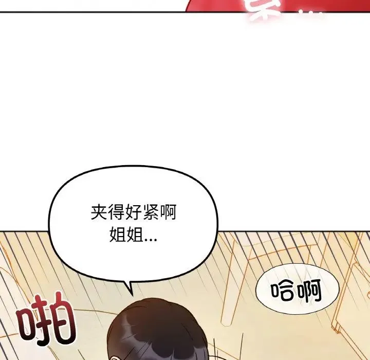 她才不是我姐姐 第30話 第28页