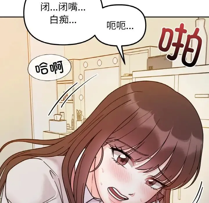 她才不是我姐姐 第30話 第31页