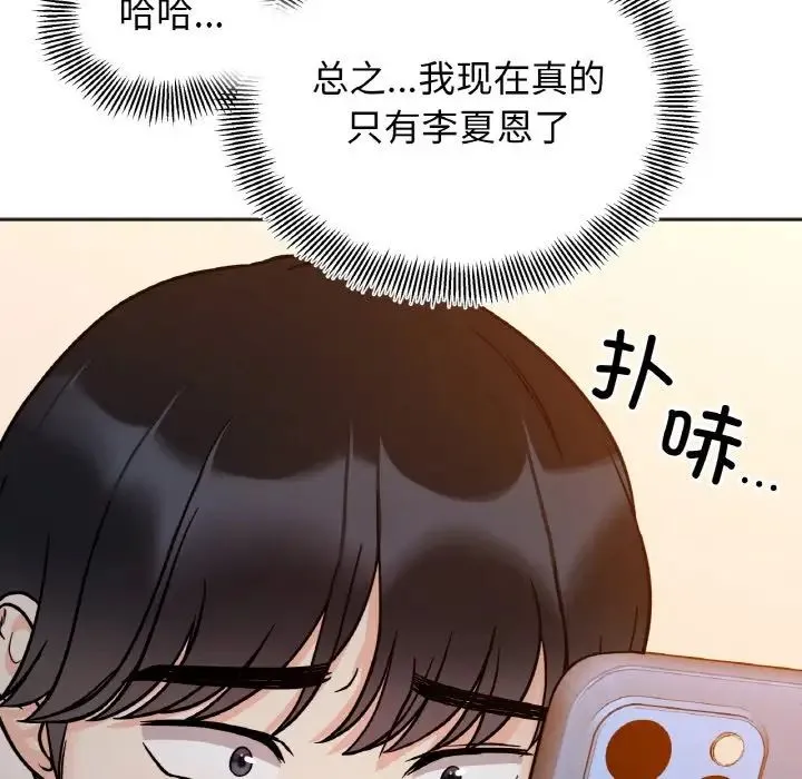 她才不是我姐姐 第30話 第56页