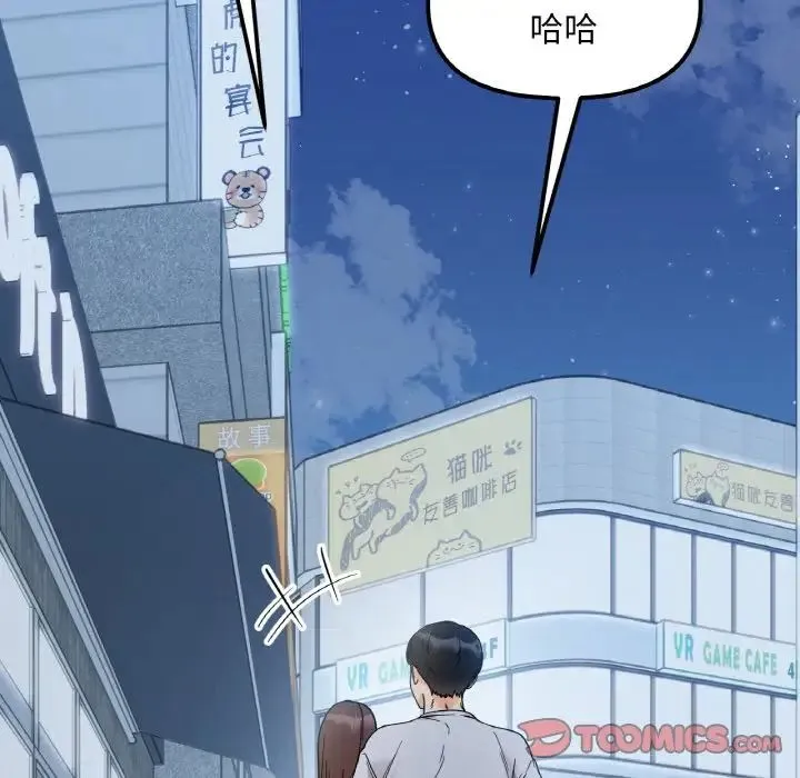 她才不是我姐姐 第30話 第135页