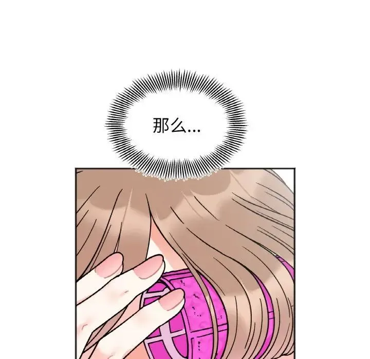 她才不是我姐姐 第30話 第72页