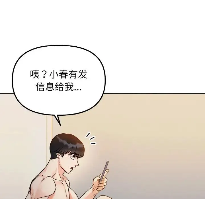 她才不是我姐姐 第30話 第58页