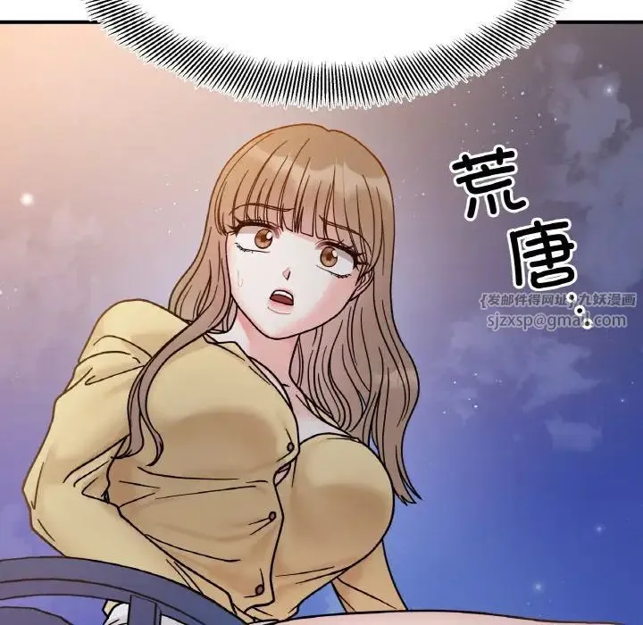 她才不是我姐姐 第30話 第116页