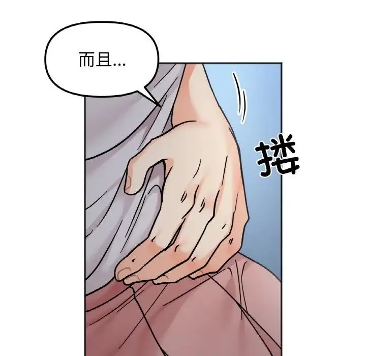 她才不是我姐姐 第30話 第124页
