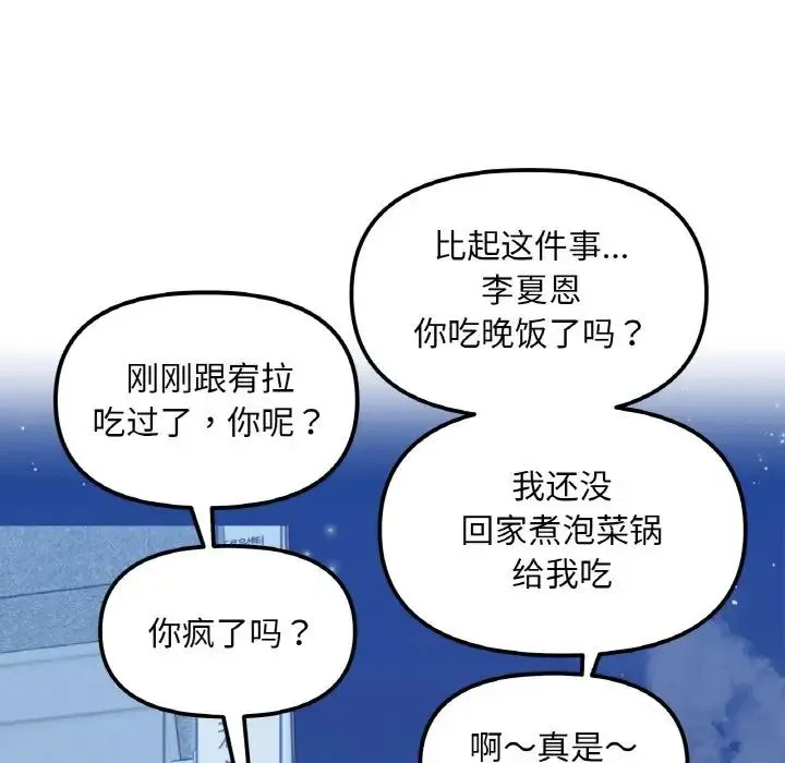 她才不是我姐姐 第30話 第134页