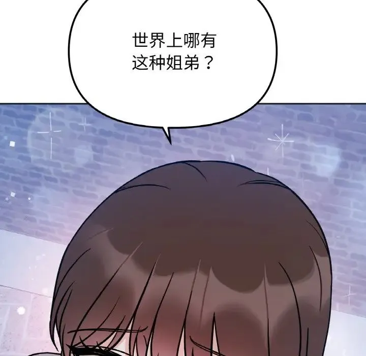 她才不是我姐姐 第30話 第130页